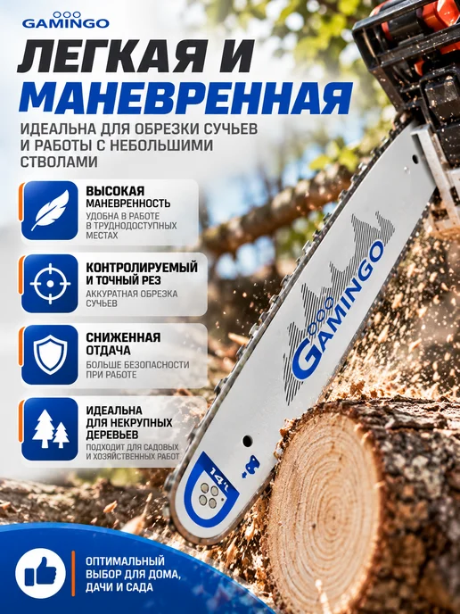 GaminGo Шина для бензопилы 52 звена 35 см (14") 3 8" 1,3 мм, вариант, фото 2