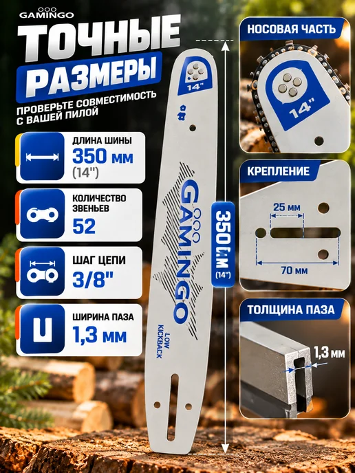 GaminGo Шина для бензопилы 52 звена 35 см (14") 3 8" 1,3 мм, вариант, фото 4
