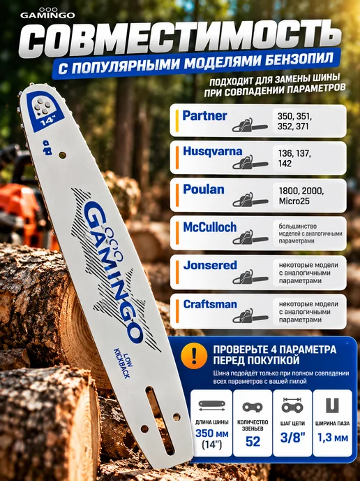 GaminGo Шина для бензопилы 52 звена 35 см (14") 3 8" 1,3 мм, вариант, фото 5