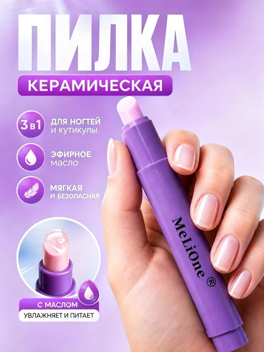 Карандаш-бальзам для кутикулы 1,5 мл, 1,5 мл