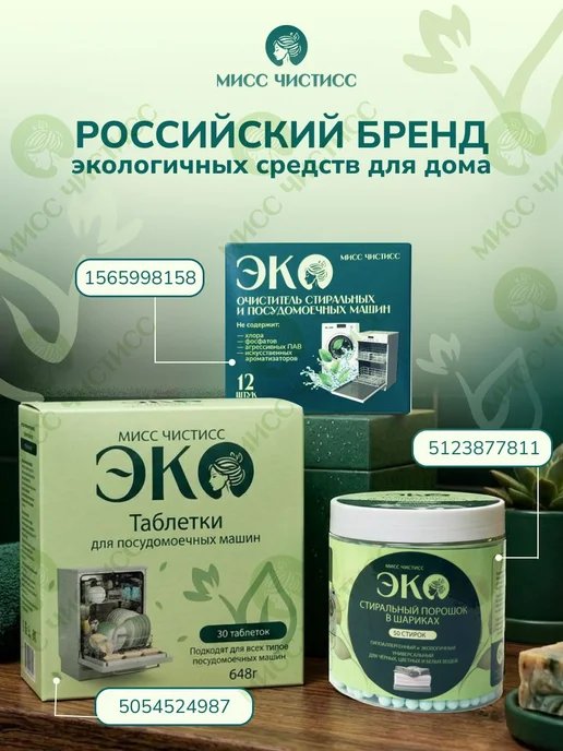 Таблетки для посудомоечной машины ЭКО 30 шт, без хлора, 30 шт, фото 2