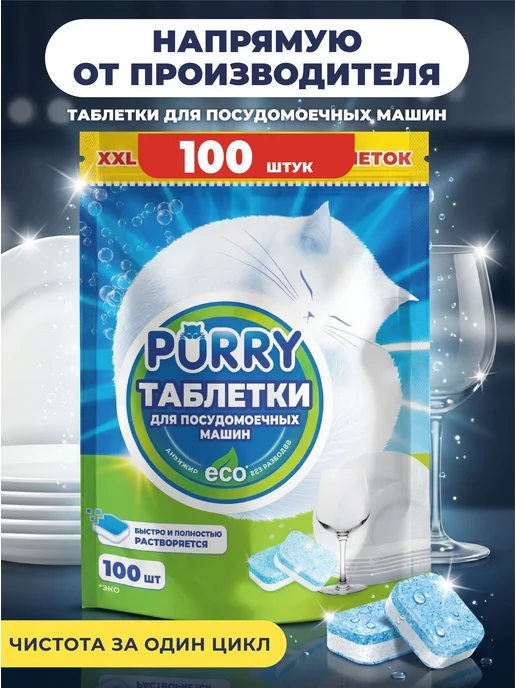 Таблетки для посудомоечной машины, 100 шт, 100 шт
