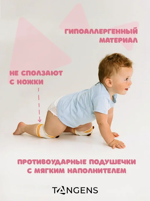 Наколенники детские для малышей для ползания, бежевый, фото 2