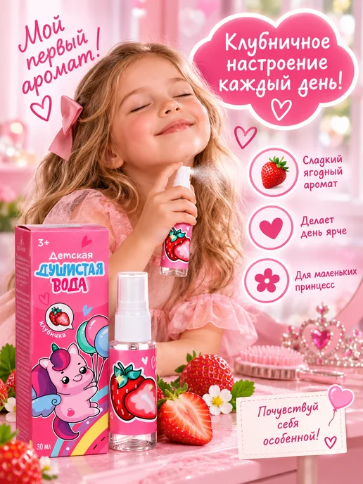 EDREAM Духи для девочек детские с ароматом клубники 30 мл, 30 мл