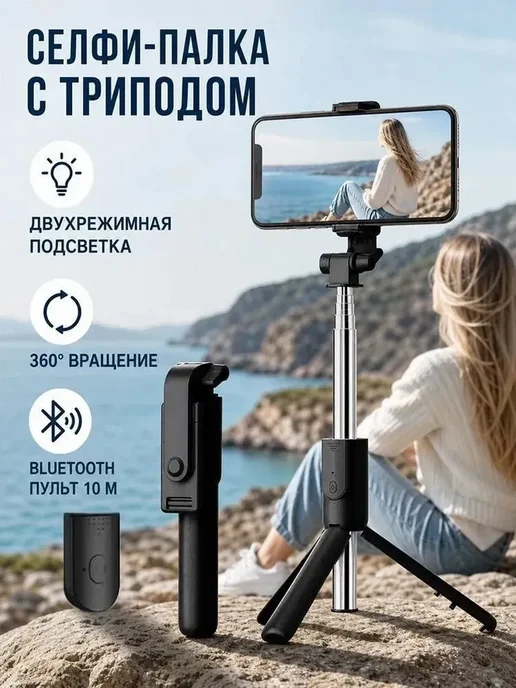 Монопод селфи складной, вариант