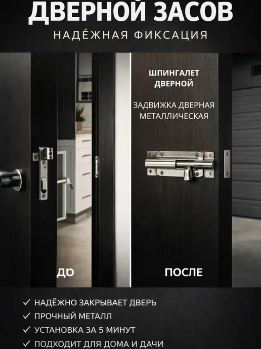 МАЛИКОН Засов для калитки и ворот металлический шпингалет дверной, вариант, фото 2