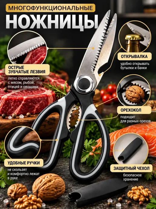 МАЛИКОНС Ножницы кухонные универсальные для мяса и рыбы с орехоколом, черный, фото 2