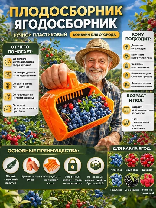 МАЛИКОН Комбайн для сбора ягод ручной, вариант