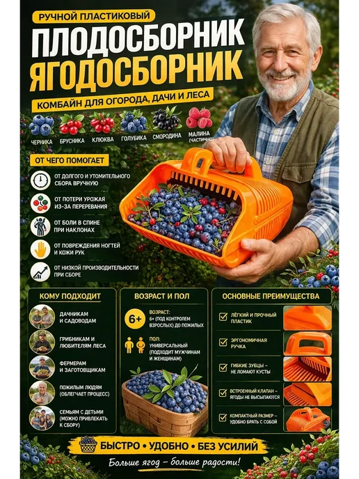МАЛИКОН Плодосборник ручной для леса и дачи ягодосборник, вариант