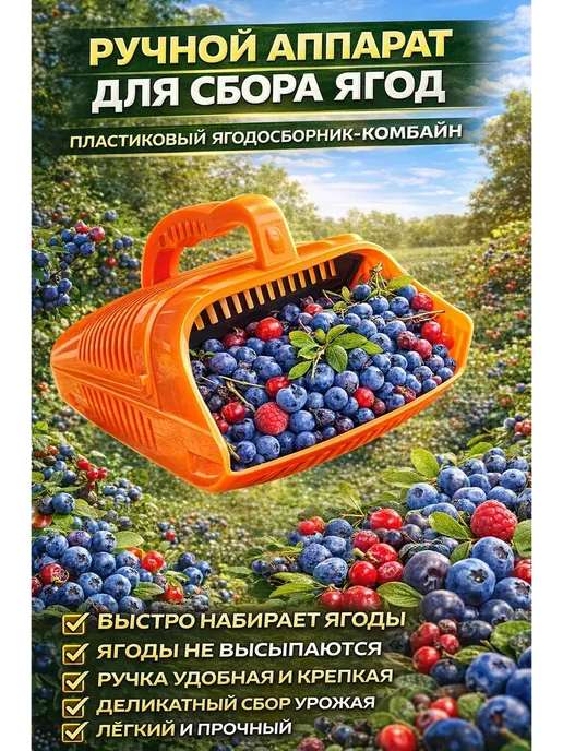 МАЛИКОН Плодосборник ручной для леса и дачи ягодосборник, вариант, фото 3
