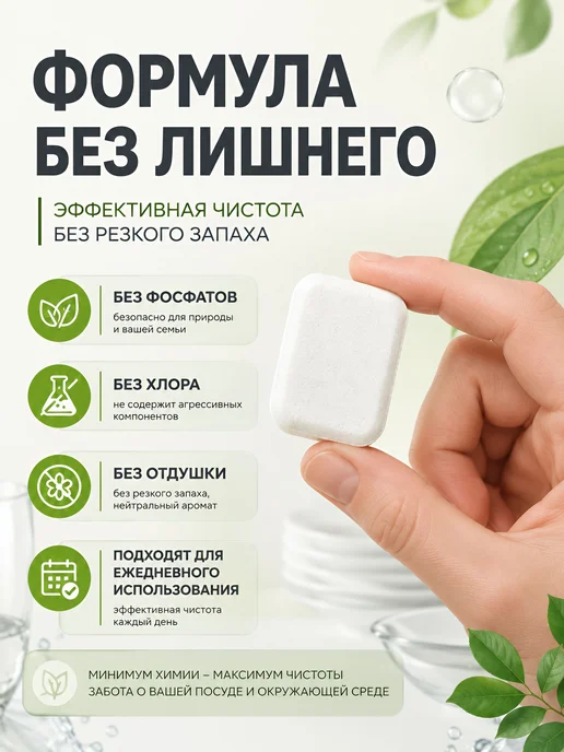 Таблетки для посудомоечной машины Природа Дома, 100 шт, 100 шт, фото 3
