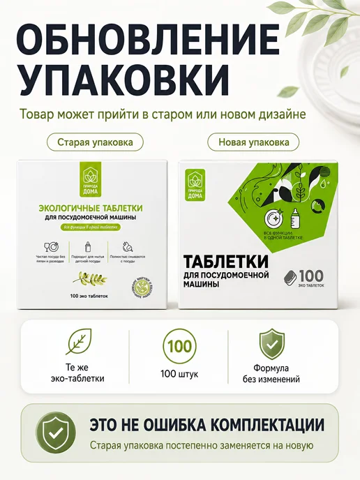 Таблетки для посудомоечной машины Природа Дома, 100 шт, 100 шт, фото 5