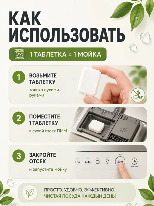 Таблетки для посудомоечной машины Природа Дома, 100 шт, 100 шт, фото 7
