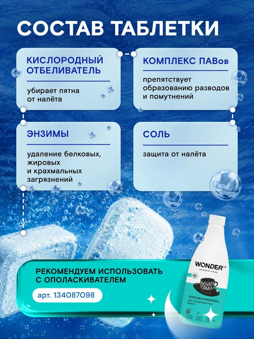 Таблетки для посудомоечной машины WONDER LAB 100 шт, эк, 100 шт, фото 5