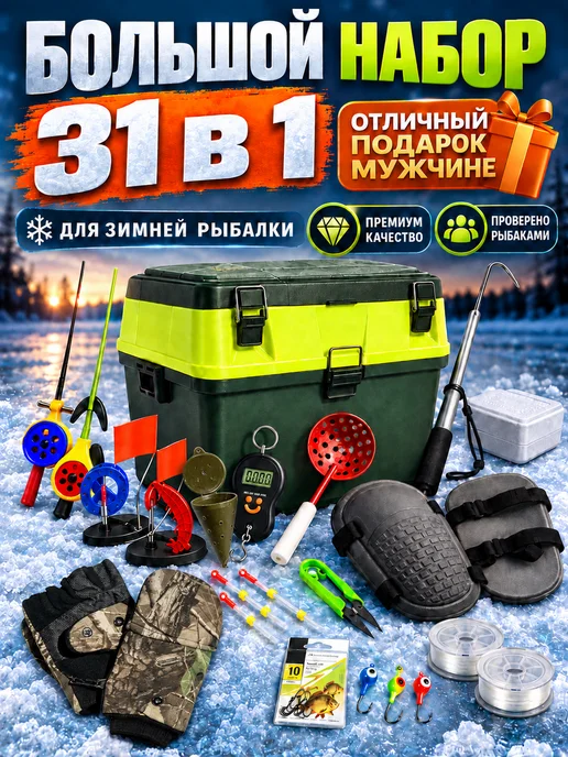 CampKit Набор для зимней рыбалки с ящиком снастей 31в1 в подарок, зеленый