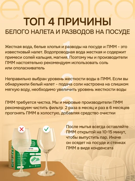 Таблетки для посудомоечной машины Econica 103 шт 3-в-1, 103 шт, фото 6