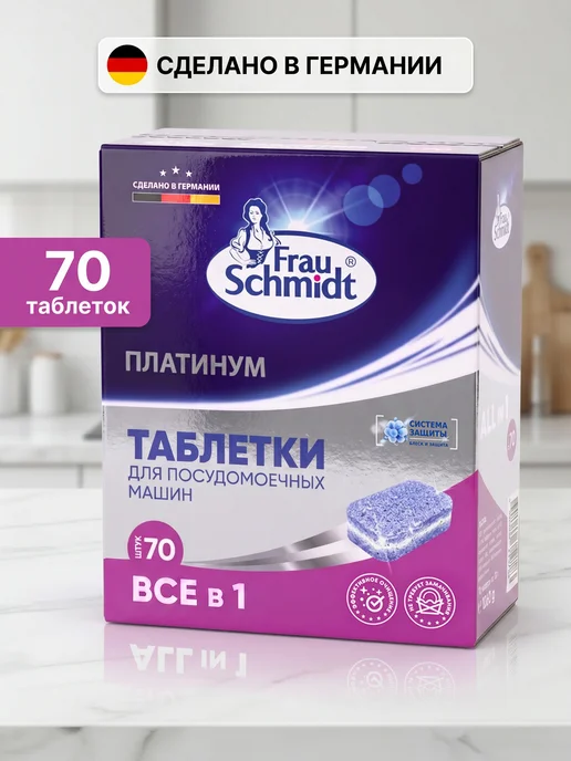 Таблетки для посудомоечной машины, 70 шт, 70 шт
