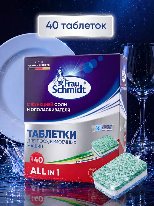 Таблетки для посудомоечной машины "Все в 1", 40 шт, 40 шт