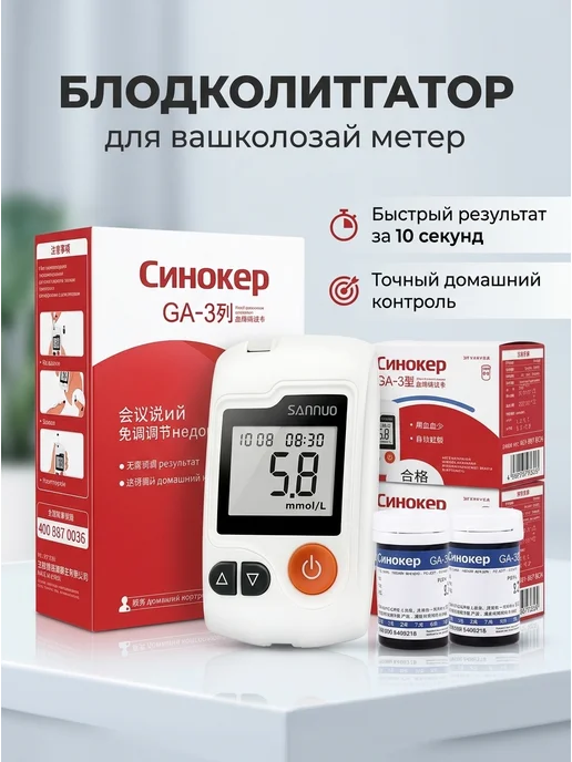 Нет бренда Глюкометр GA-3 медицинский портативный, вариант, фото 6