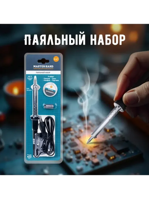Паяльный набор, 60 Вт, 60 Вт