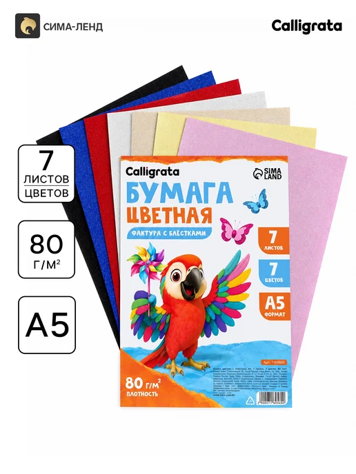 Barantsev цветная бумага Набор бумаги с блёстками А5, 7 листов, 7 цветов, 80 г-м2, 7 цв., 80 г