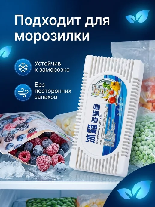 Welcome Place Поглотитель запаха для холодильника 3 шт, 3 шт, фото 2