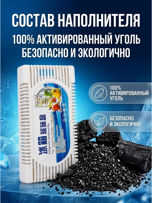 Welcome Place Поглотитель запаха для холодильника 3 шт, 3 шт, фото 5