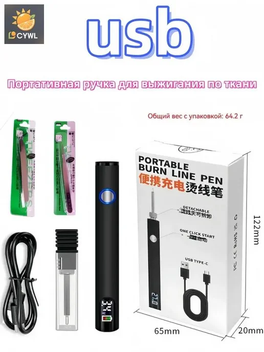 Прижигатель для обрезки и запайки нитей, вариант