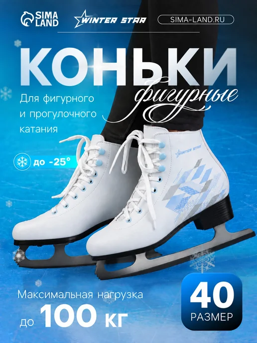 WINTER STAR Коньки, белый