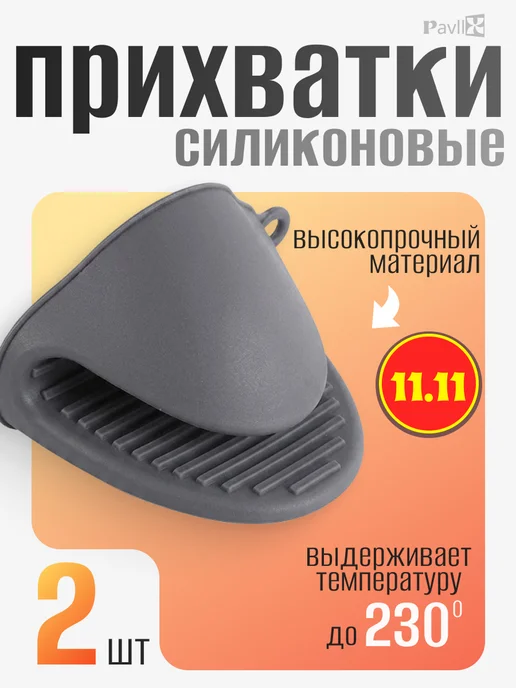 MARRIMA Прихватки кухонные силиконовые, набор 2шт, 2 шт