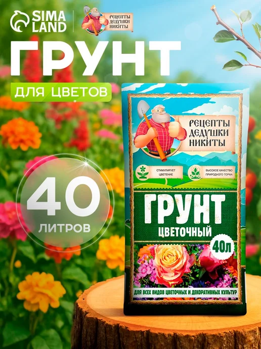 Рецепты дедушки Никиты, 40 л, 40 л