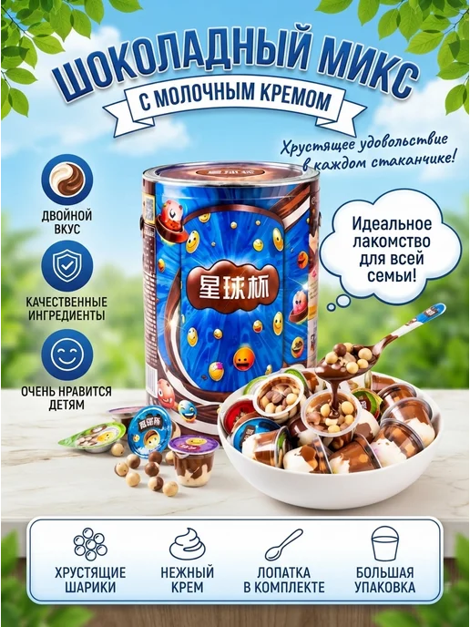 Сладости из Китая шоколадный крем с шариками 1000 г, 1 кг