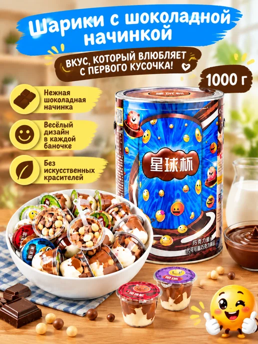 Азиатские сладости шоколадный крем с шариками 1 кг, 1 кг