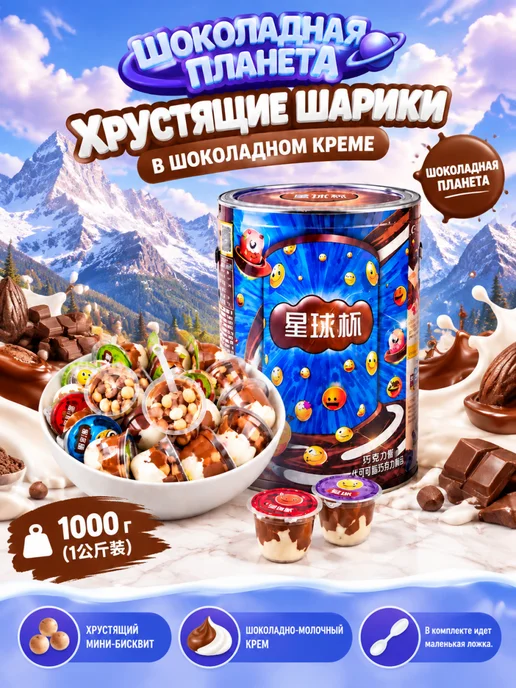 Шоколадная паста с хрустящими шариками банка 1000г, 1 кг
