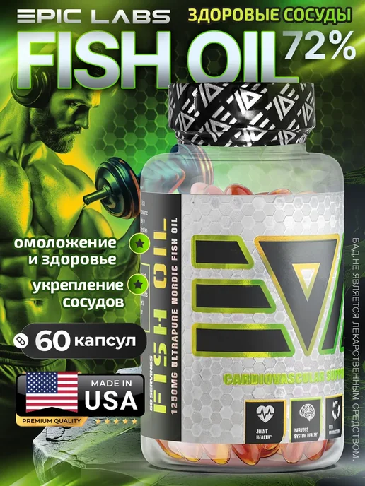 Epic Labs Омега 3 Рыбий жир высокая концентрация Fish Oil 60 капсул, вариант