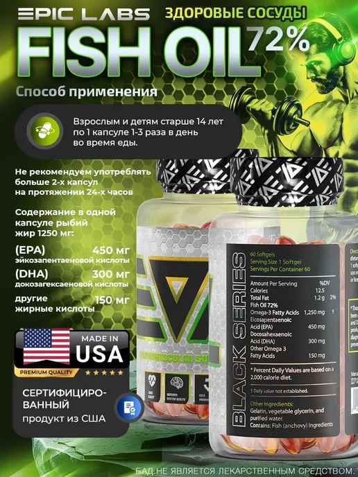 Epic Labs Омега 3 Рыбий жир высокая концентрация Fish Oil 60 капсул, вариант, фото 2