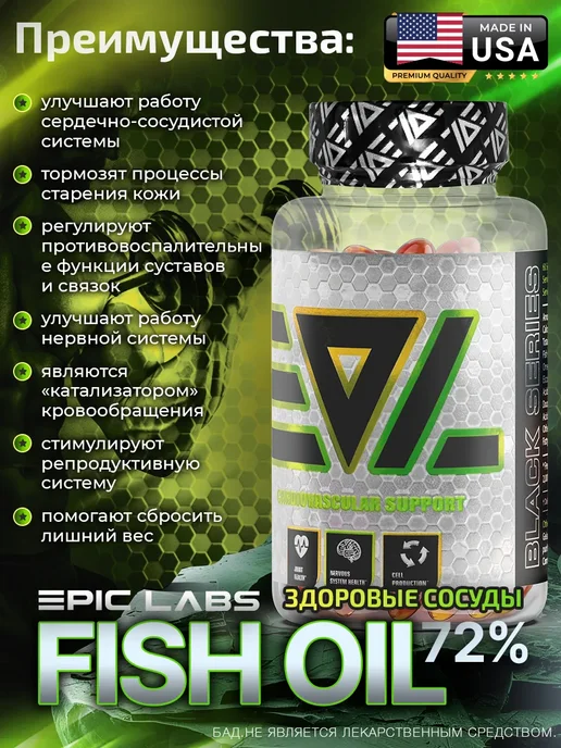Epic Labs Омега 3 Рыбий жир высокая концентрация Fish Oil 60 капсул, вариант, фото 3