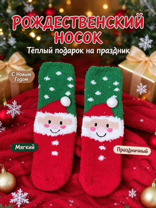 Рождественские носки из утолщенного кораллового флиса, теплы, коричневый
