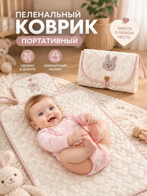 Пеленальный матрас дорожный непромокаемый для ребёнка, розовый