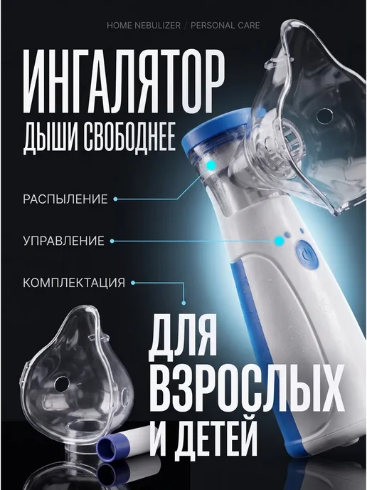 Ингалятор небулайзер портативный детский и взрослый, синий