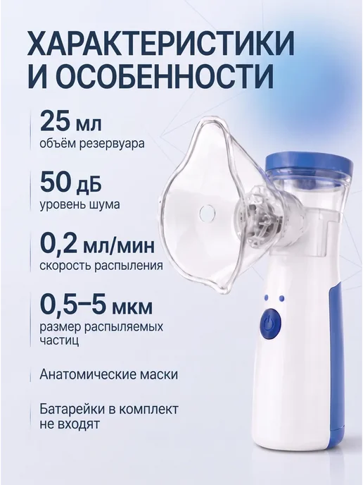 Ингалятор небулайзер портативный детский и взрослый, синий, фото 8