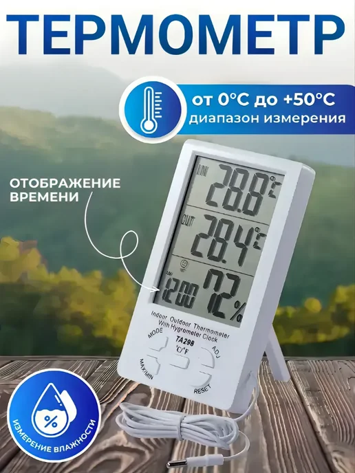 комнатный термометр, белый