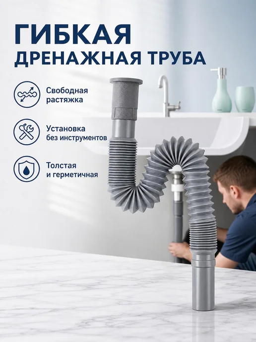 Сливная труба растяжная для умывальника 32 мм, вариант