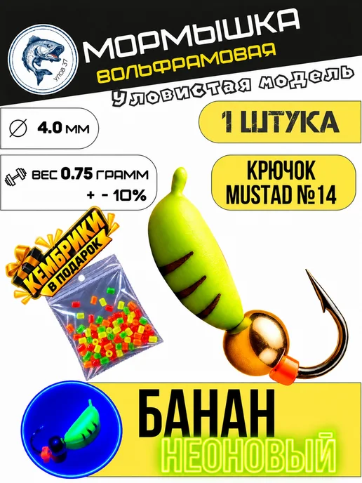 Улов37 Мормышка для зимней рыбалки банан неоновый с золотой бусиной, золотой