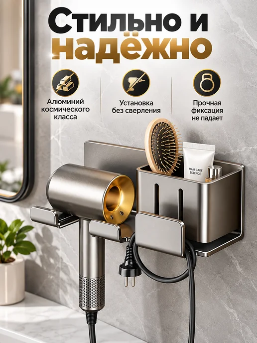 Держатель для фена и зубных щеток в ванную без сверления, серый