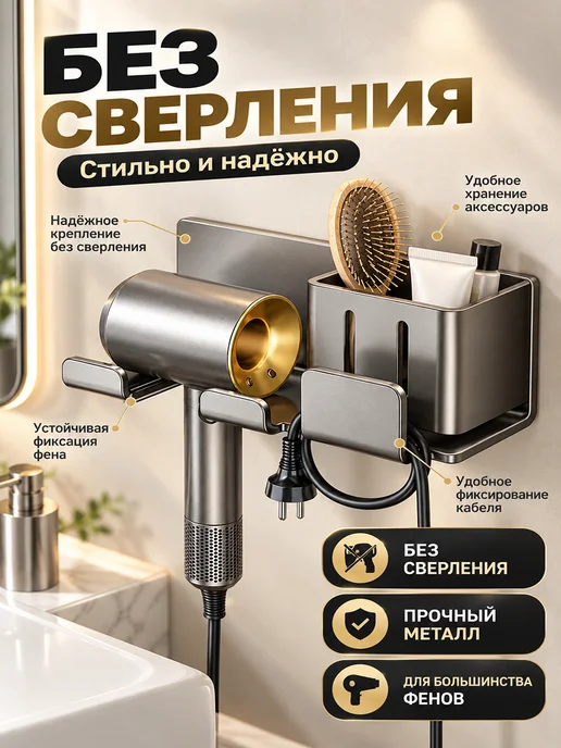 Держатель для фена и зубных щеток в ванную без сверления, серый, фото 4