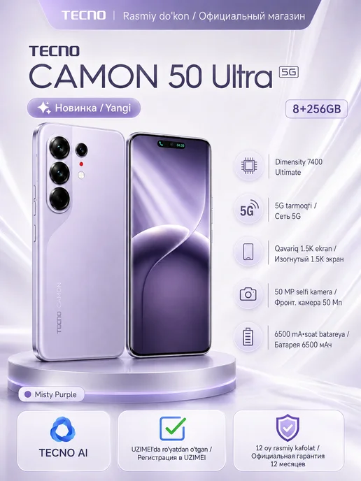 Смартфон TECNO Camon 50 Ultra 8/256 ГБ, фиолетовый