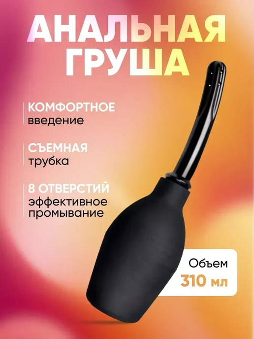 Промойте задний проход Анальная груша 18+, вариант