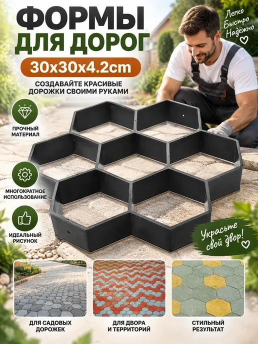 Плита для садового мощения, бетонная форма, многоразовая, вариант
