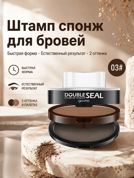 Штамп спонж для бровей, вариант